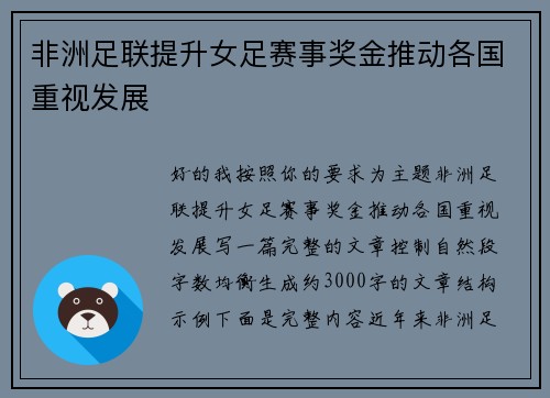 非洲足联提升女足赛事奖金推动各国重视发展